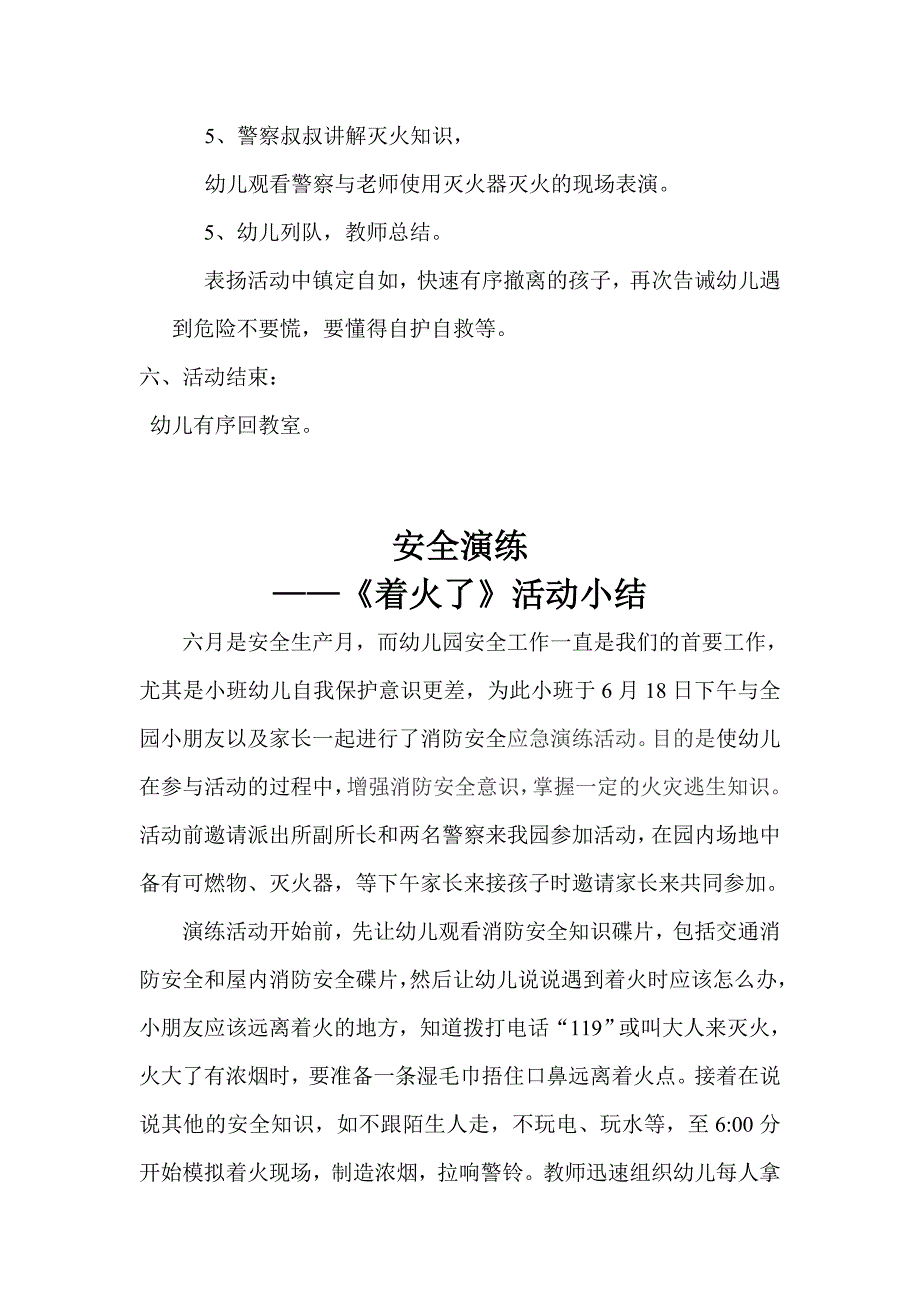 小班安全演练活动_第2页