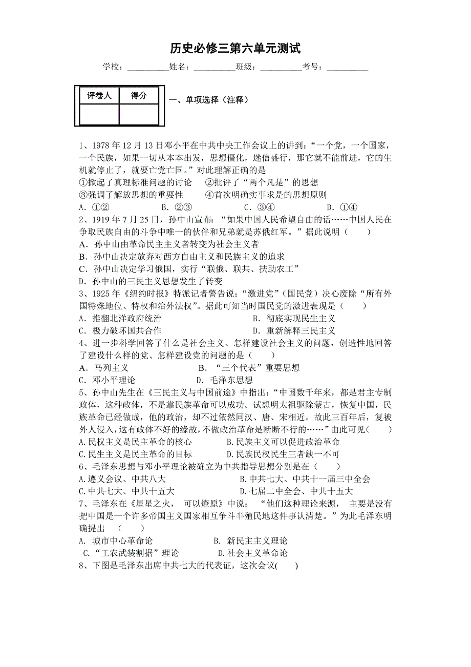 历史必修三第六单元测试.doc_第1页