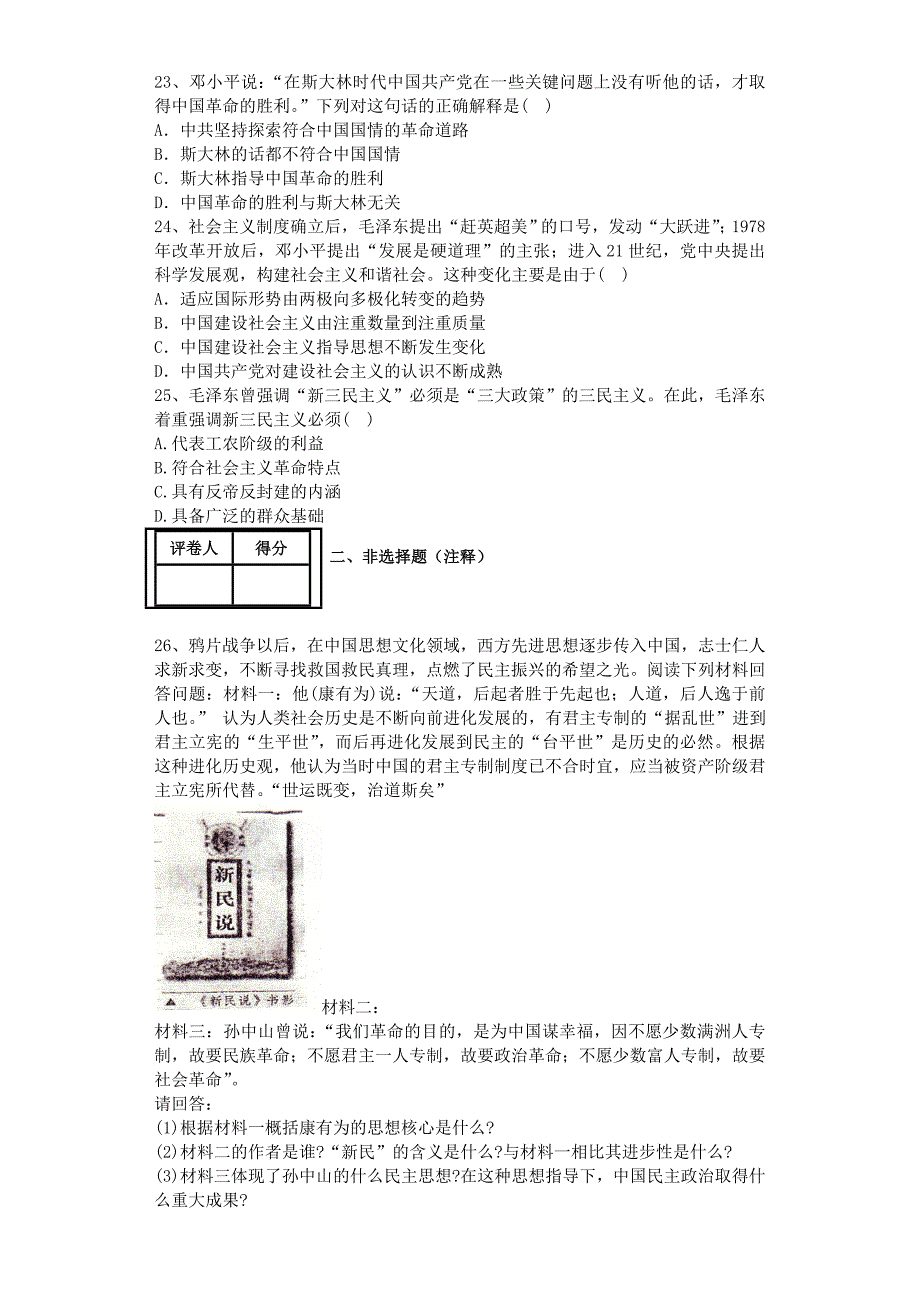 历史必修三第六单元测试.doc_第4页