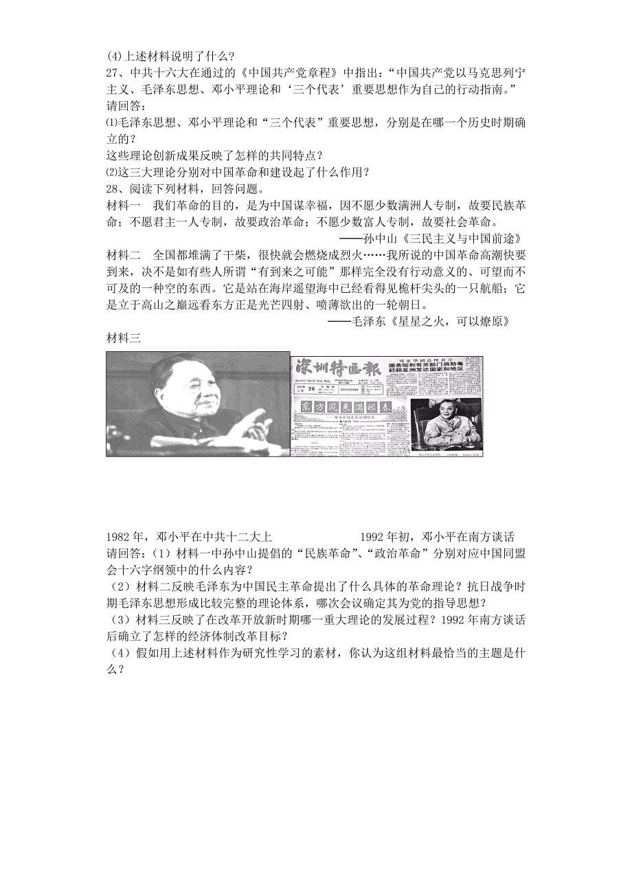 历史必修三第六单元测试.doc_第5页