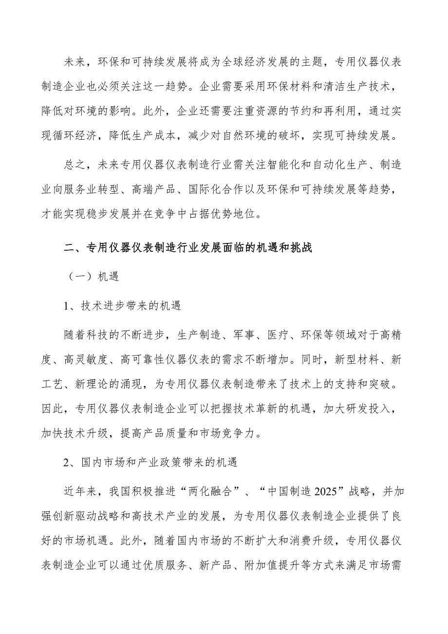 专用仪器仪表制造行业发展趋势分析_第3页