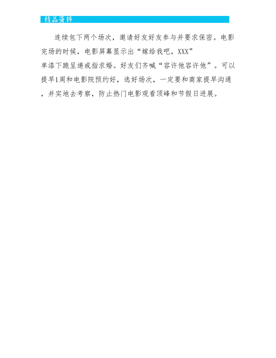 2022年情人节求婚策划方案_第3页