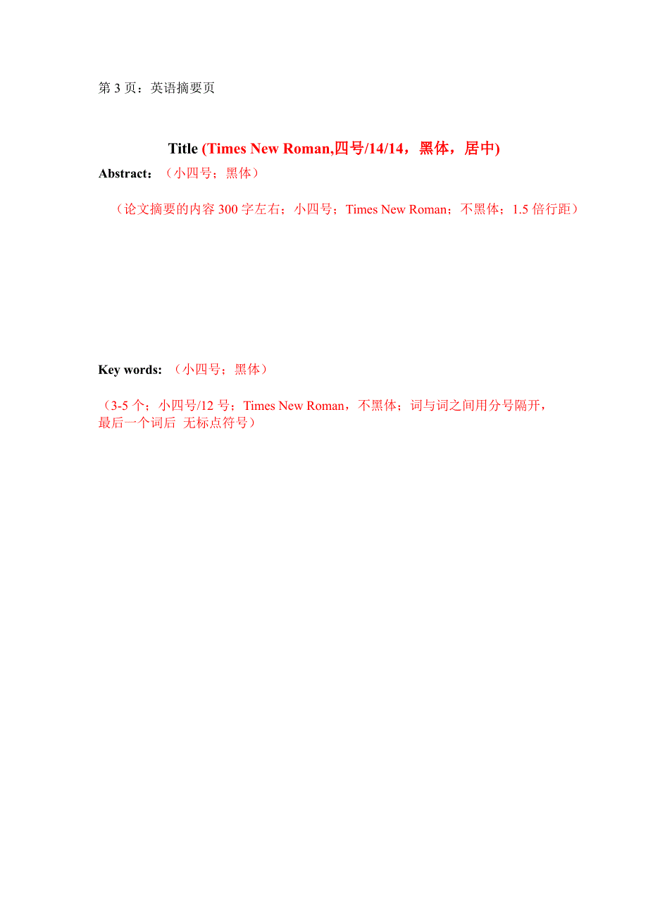 英语专业毕业论文格式要求_第4页