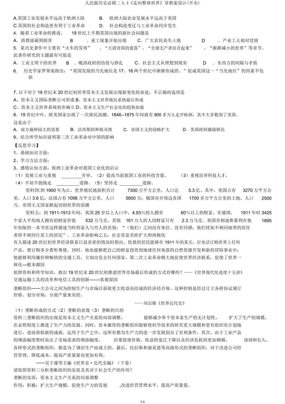 人民版历史必修二5.4《走向整体世界》导学案设计(不全).docx_第3页