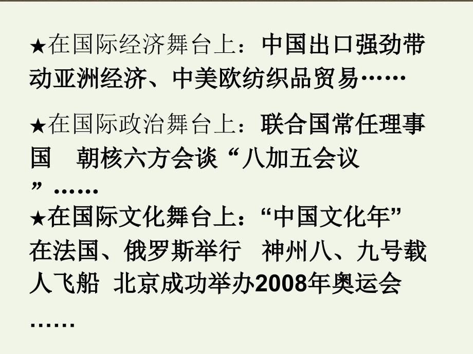 我们的社会主义祖国世界舞台上的中国_第4页