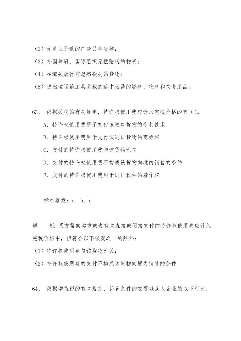 2022年注税《税法一》全真模拟试题及答案解析一(7).docx_第2页