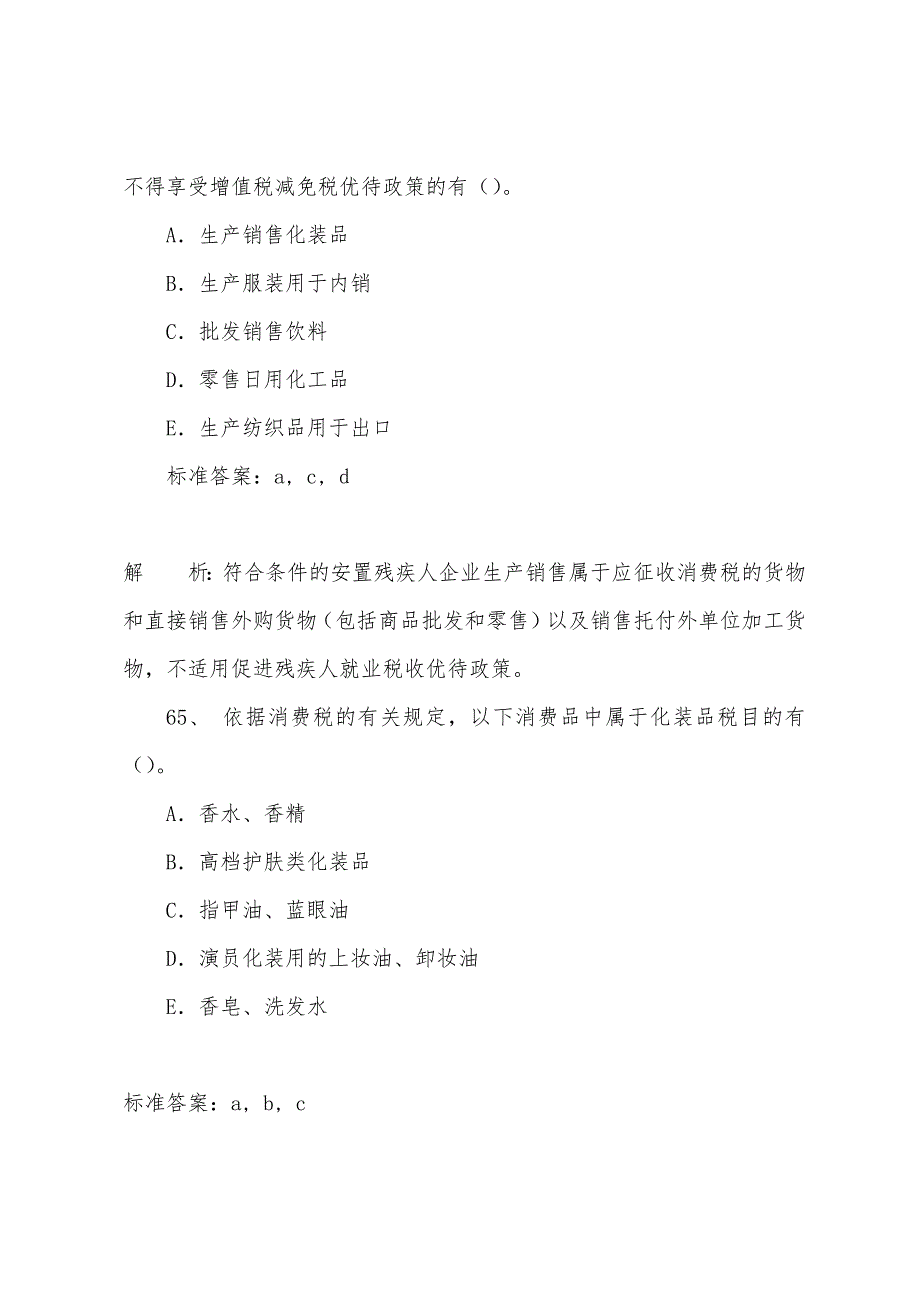 2022年注税《税法一》全真模拟试题及答案解析一(7).docx_第3页