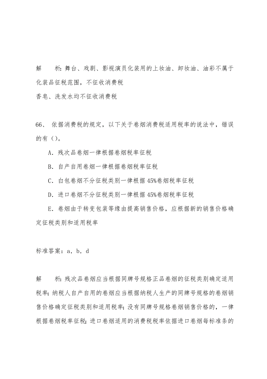 2022年注税《税法一》全真模拟试题及答案解析一(7).docx_第4页