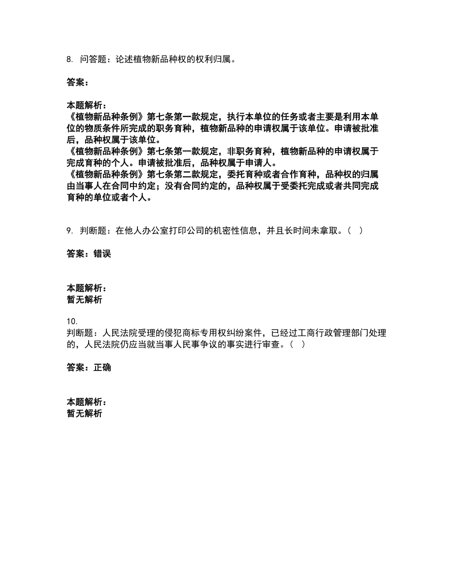 2022高级经济师-知识产权考前拔高名师测验卷7（附答案解析）_第4页