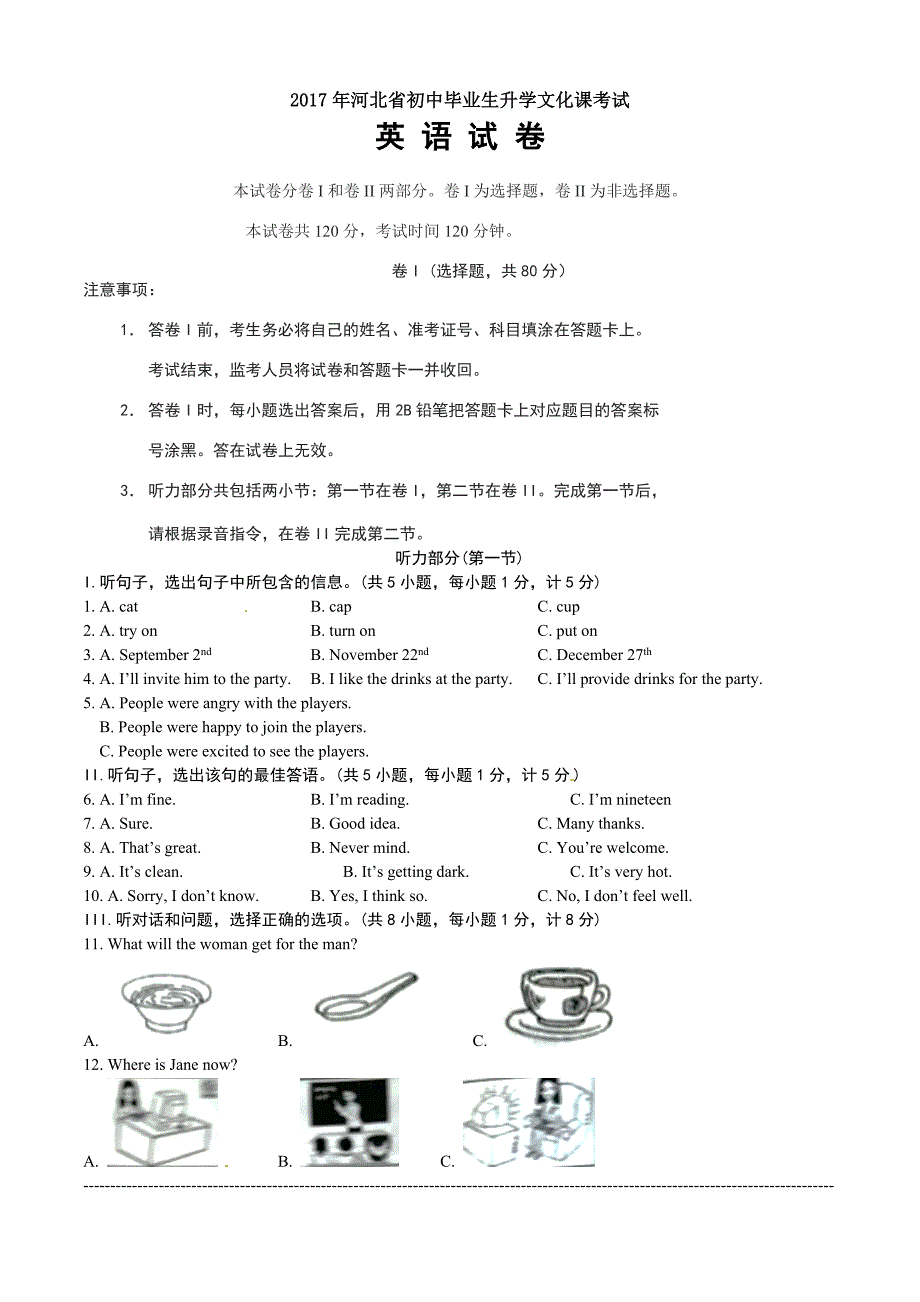 2017年河北省初中毕业生升学文化课考试英语试题_第1页