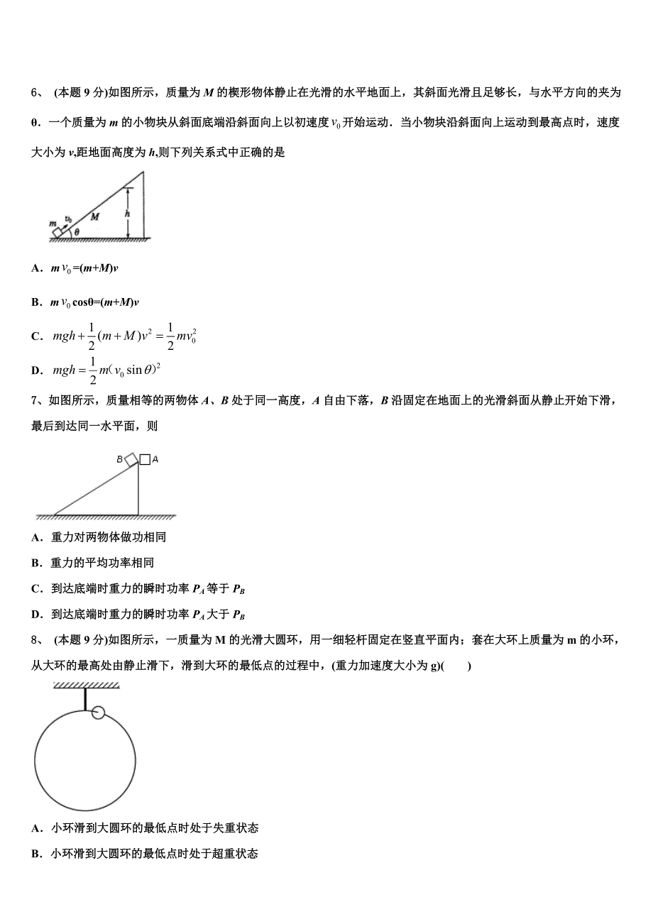 2023年河北省沧州市肃宁一中高一物理第二学期期末考试模拟试题（含答案解析）.doc_第2页