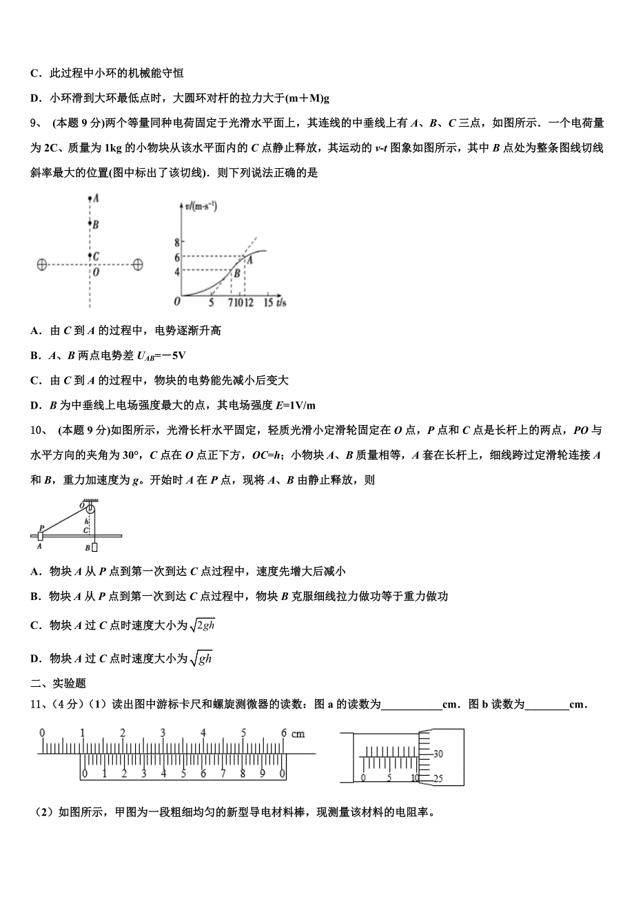 2023年河北省沧州市肃宁一中高一物理第二学期期末考试模拟试题（含答案解析）.doc_第3页