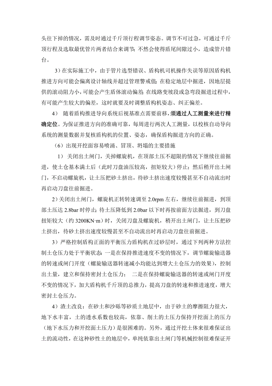 盾构在砂层中掘进的技术措施_第4页