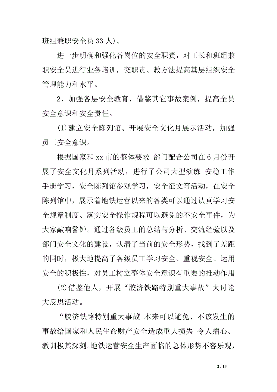 地铁公司2013年设备保障部安全工作总结　.doc_第2页