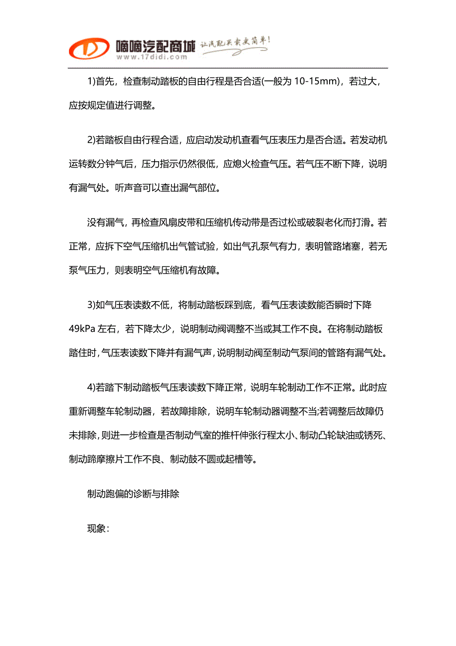 气压制动系统常见故障检修方法.docx_第2页