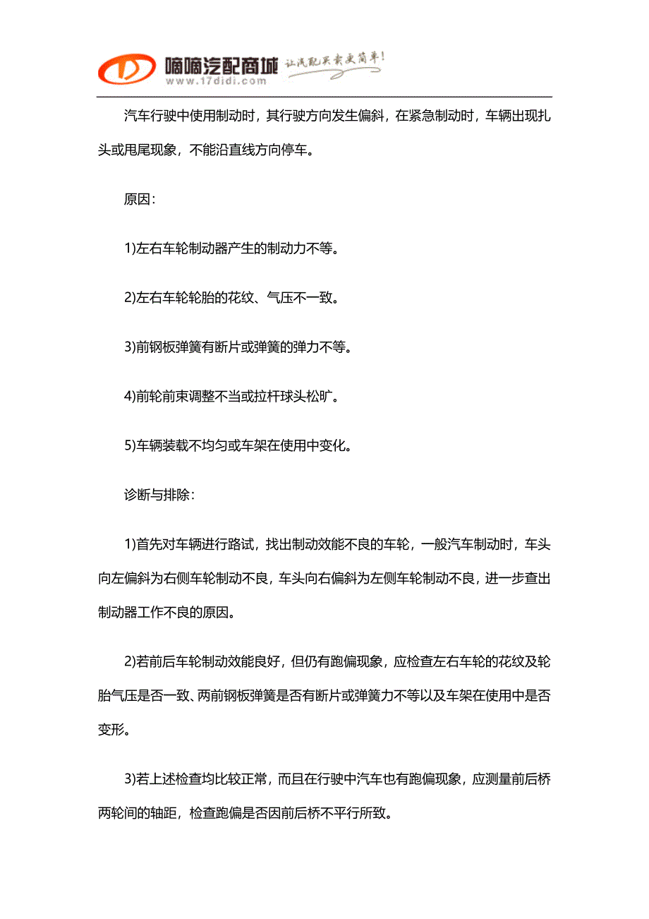 气压制动系统常见故障检修方法.docx_第3页