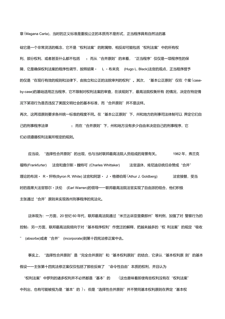 美国刑事正当法律程序规则的考察下发展与协调_第4页