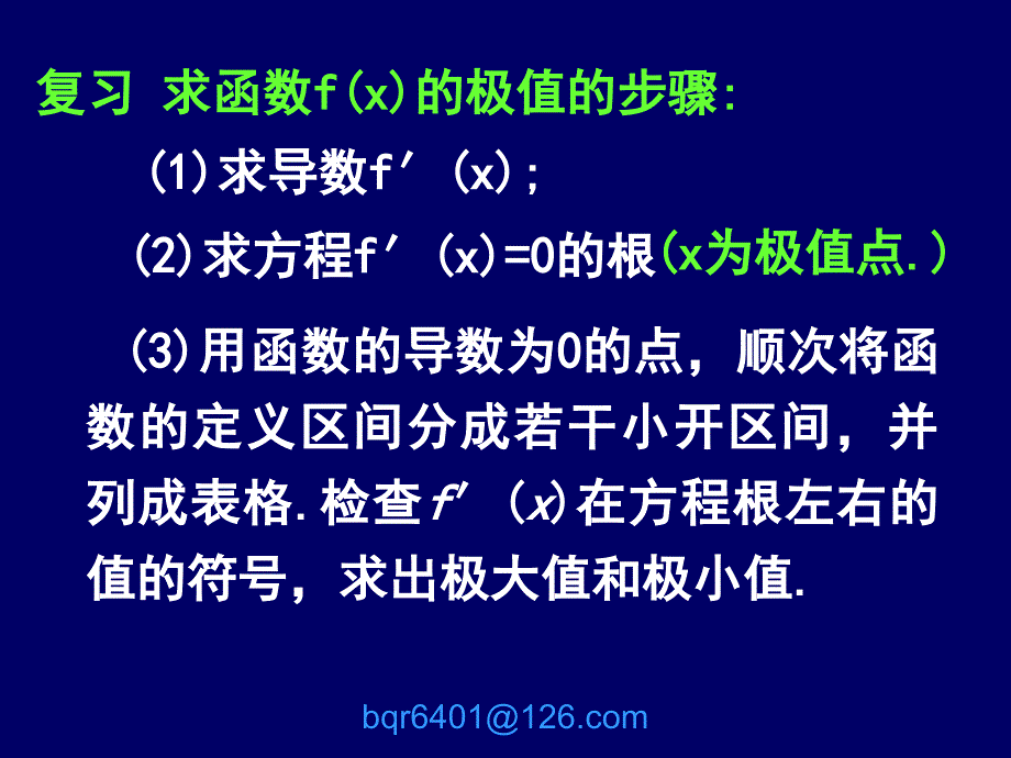 用导数求函数的最大值与最小值.ppt_第1页