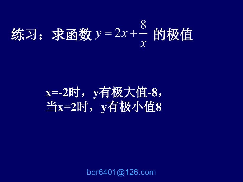 用导数求函数的最大值与最小值.ppt_第2页