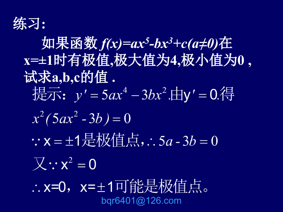 用导数求函数的最大值与最小值.ppt_第3页