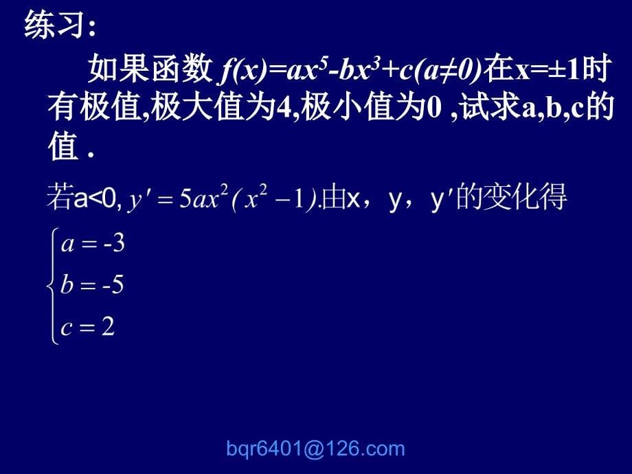 用导数求函数的最大值与最小值.ppt_第5页