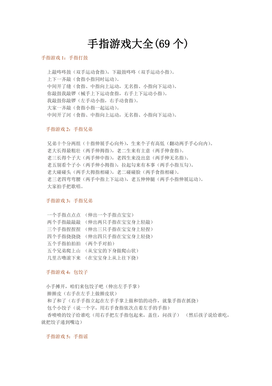 手指游戏大全.doc_第1页