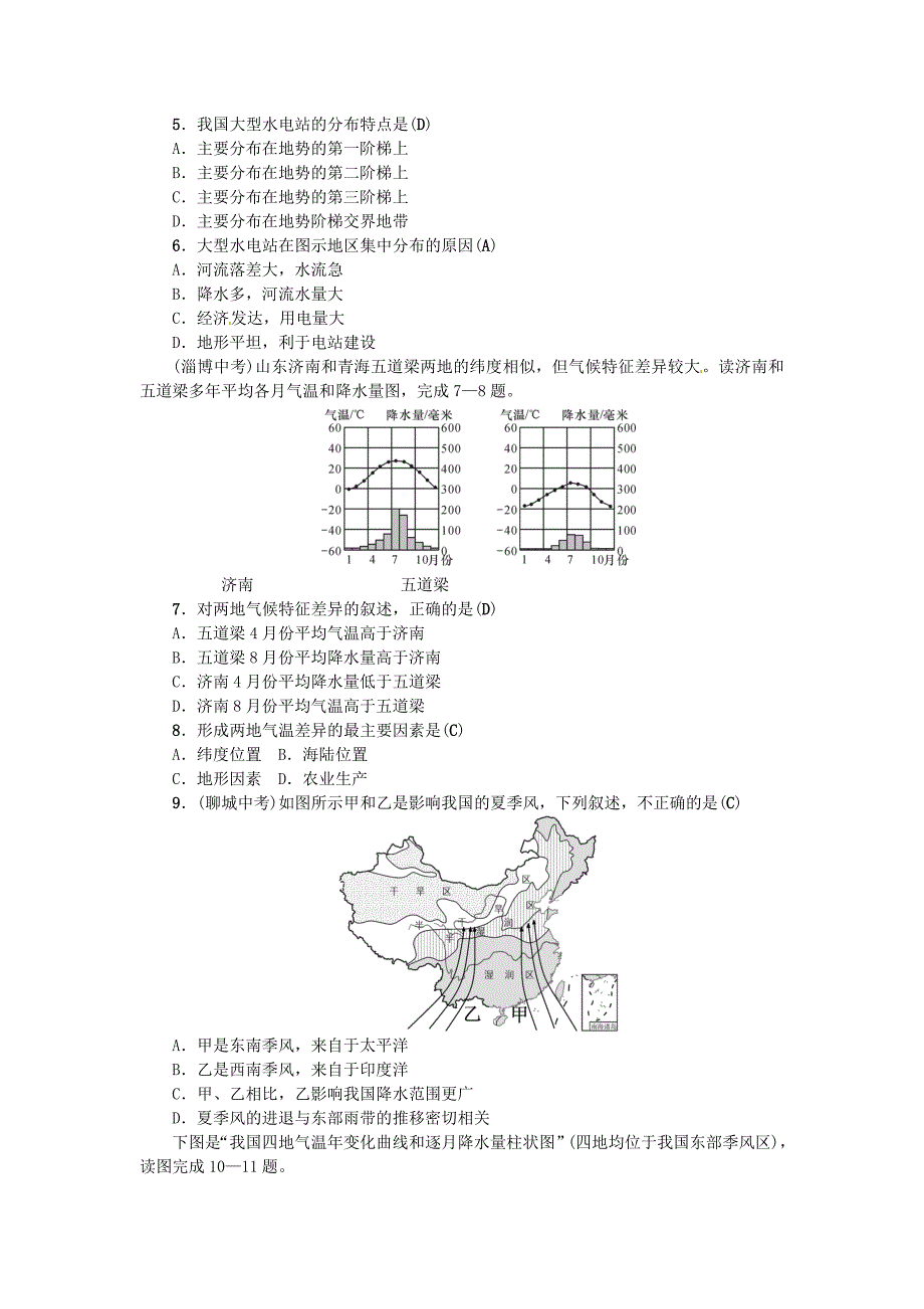 全国通用版中考地理八年级部分第2章中国的自然环境复习练_第2页