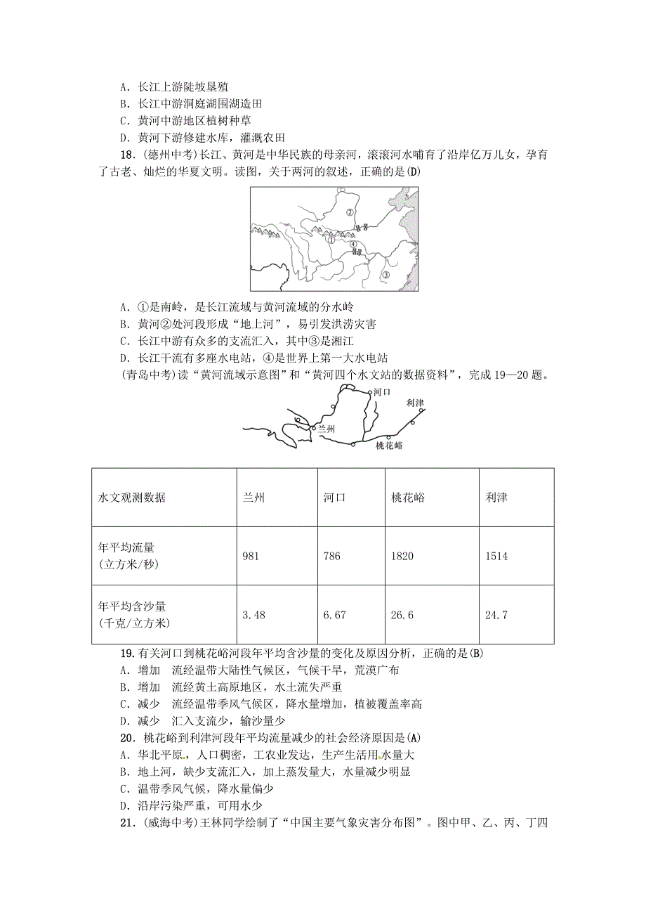 全国通用版中考地理八年级部分第2章中国的自然环境复习练_第4页