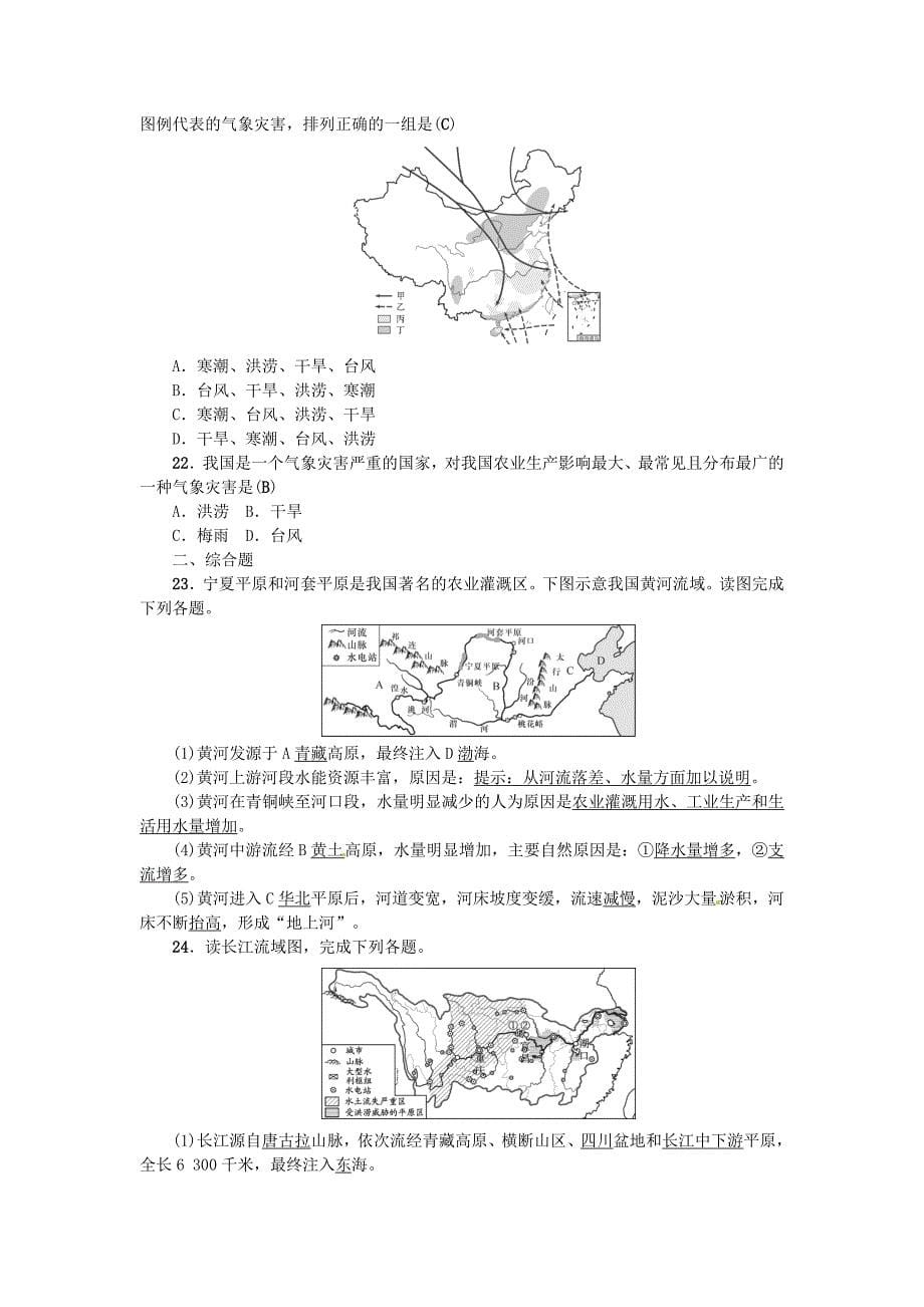 全国通用版中考地理八年级部分第2章中国的自然环境复习练_第5页