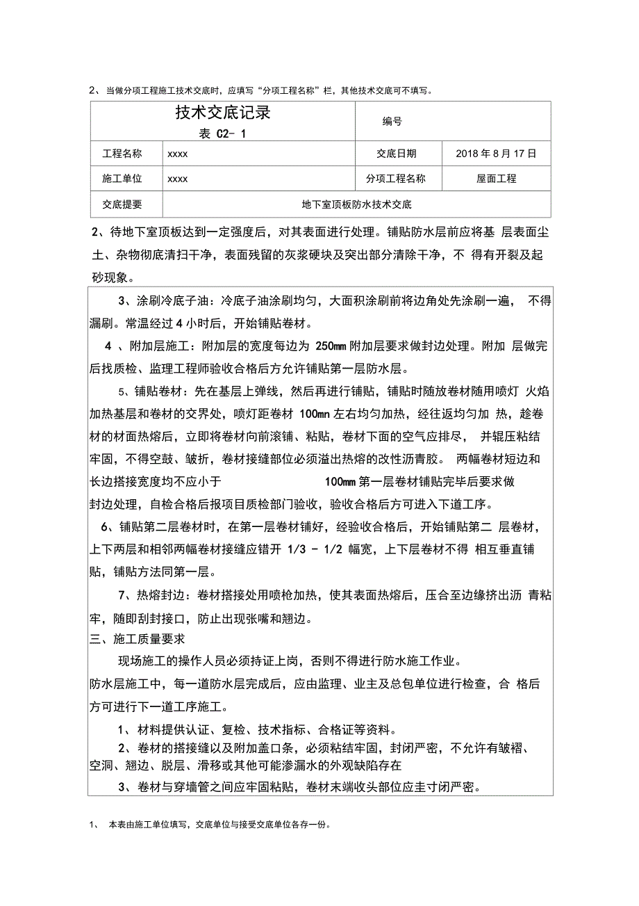 地下室顶板防水工程技术交底_第2页