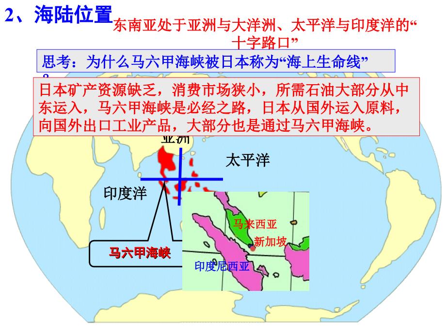 高三区域地理第一轮复习东南亚_第4页