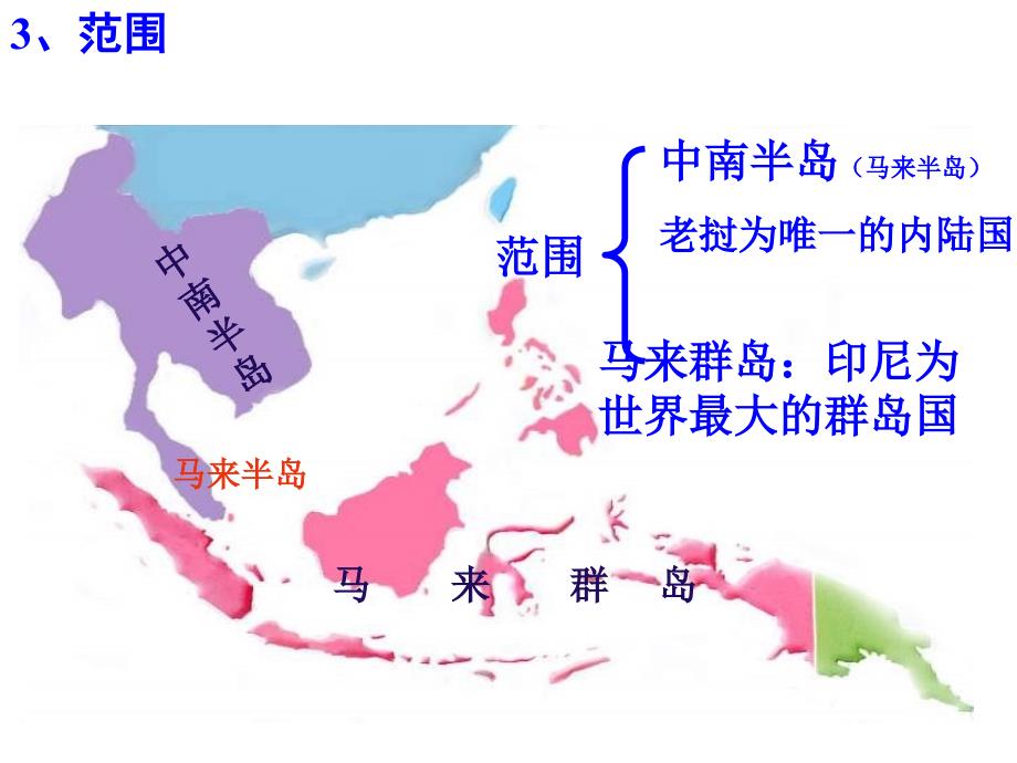 高三区域地理第一轮复习东南亚_第5页