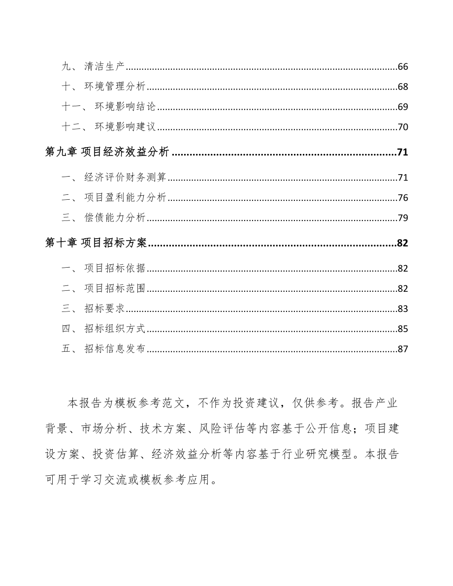 常州油气设备专用件项目可行性研究报告_第4页