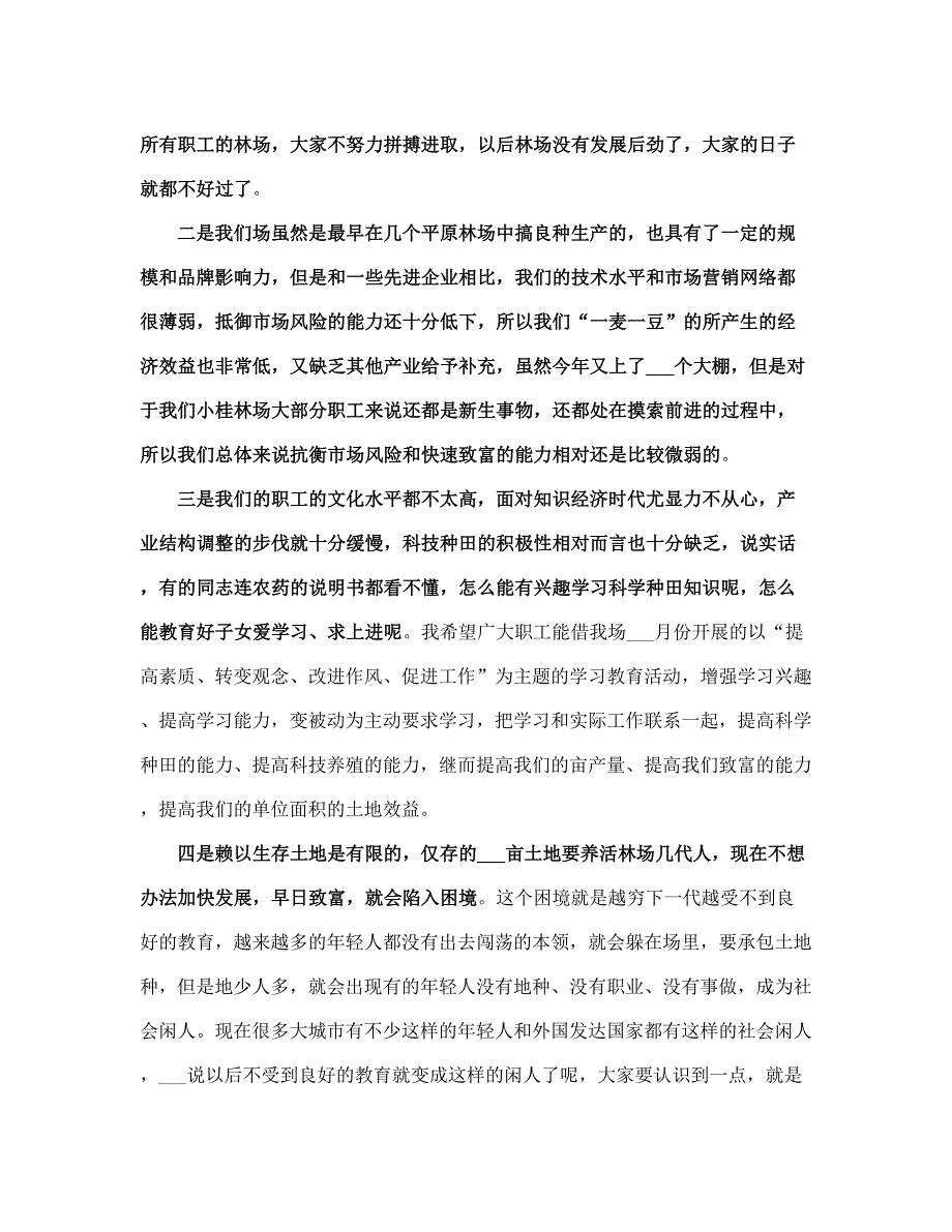 职工代表大会工作总结范文(完整版)_第4页