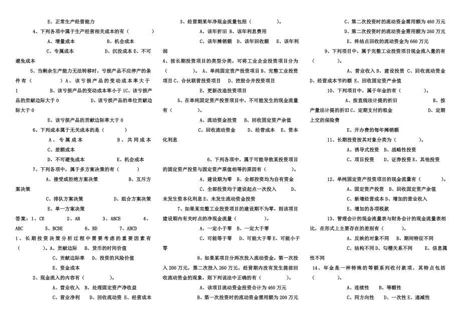 精品资料2022年收藏中央电大管理会计多项选择题_第5页