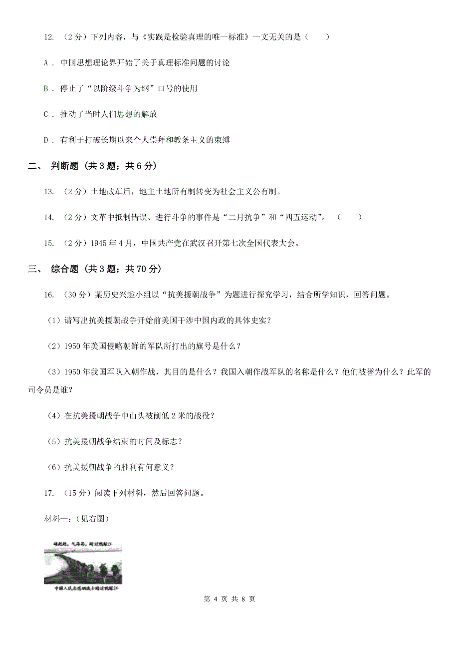 四川教育版八年级下学期历史第一次月考试卷C卷_第4页