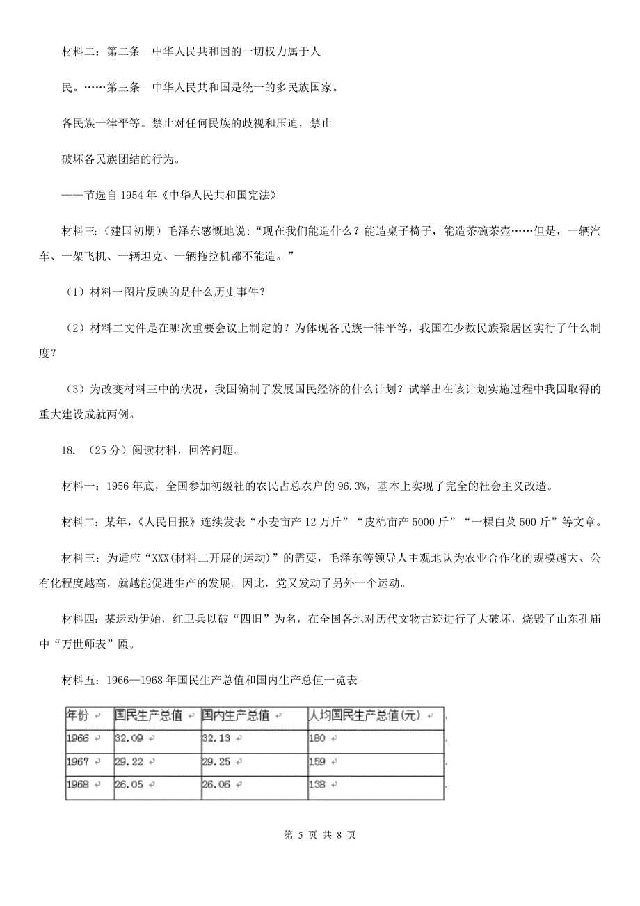 四川教育版八年级下学期历史第一次月考试卷C卷_第5页