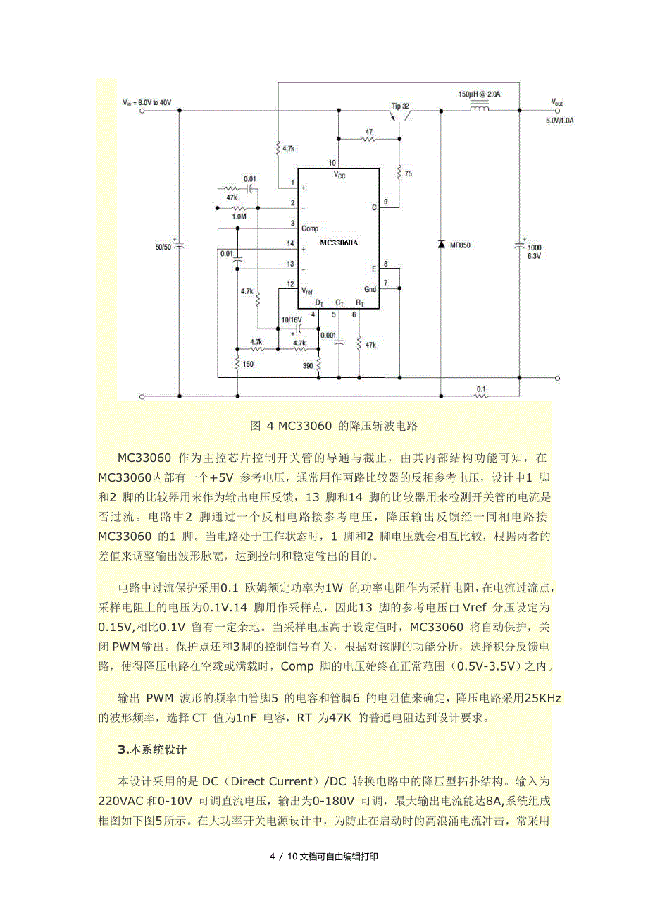 一种大功率可调开关电源的设计方案_第4页