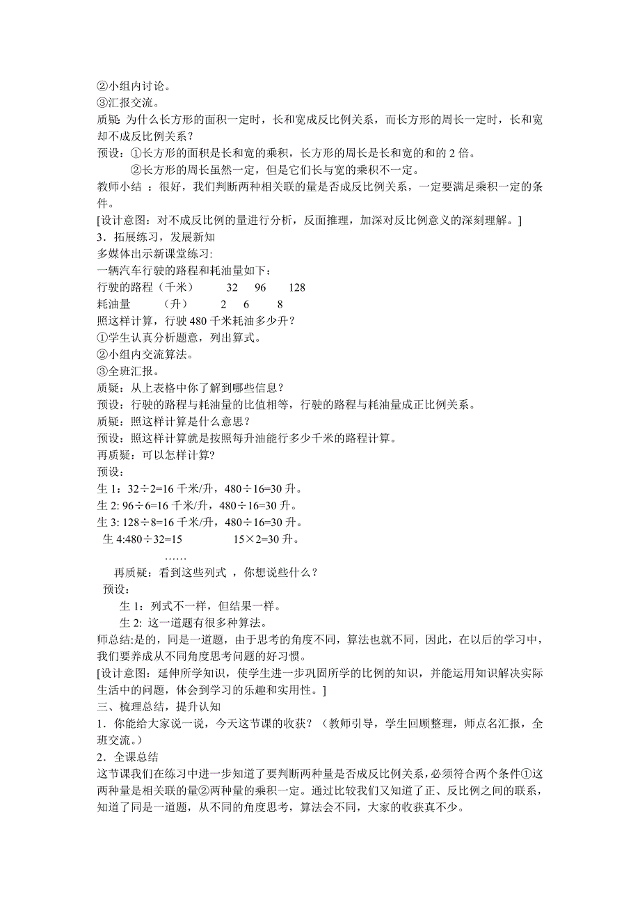 反比例的练习教案教学设计_第4页