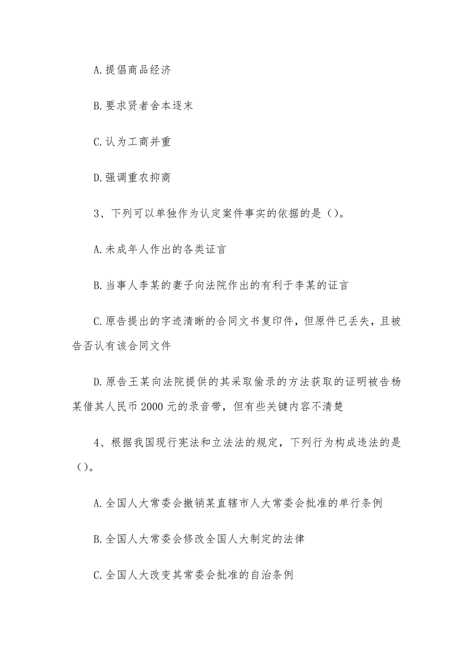 2011年江苏省南京事业单位招聘公共基础真题及答案A类.docx_第2页