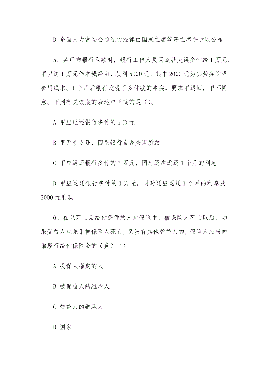 2011年江苏省南京事业单位招聘公共基础真题及答案A类.docx_第3页