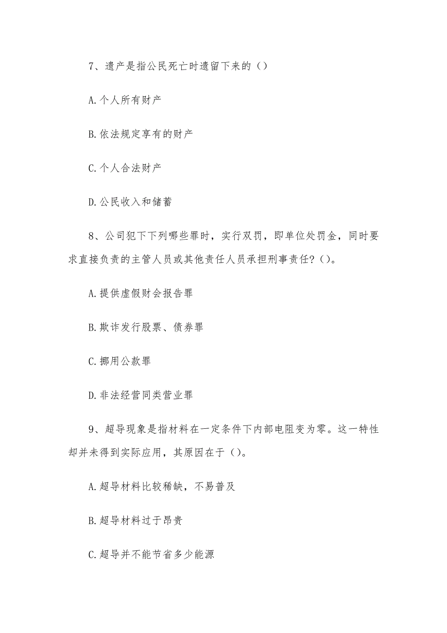 2011年江苏省南京事业单位招聘公共基础真题及答案A类.docx_第4页