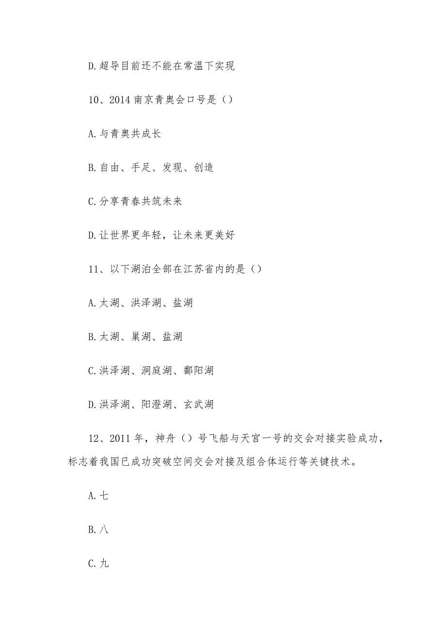 2011年江苏省南京事业单位招聘公共基础真题及答案A类.docx_第5页