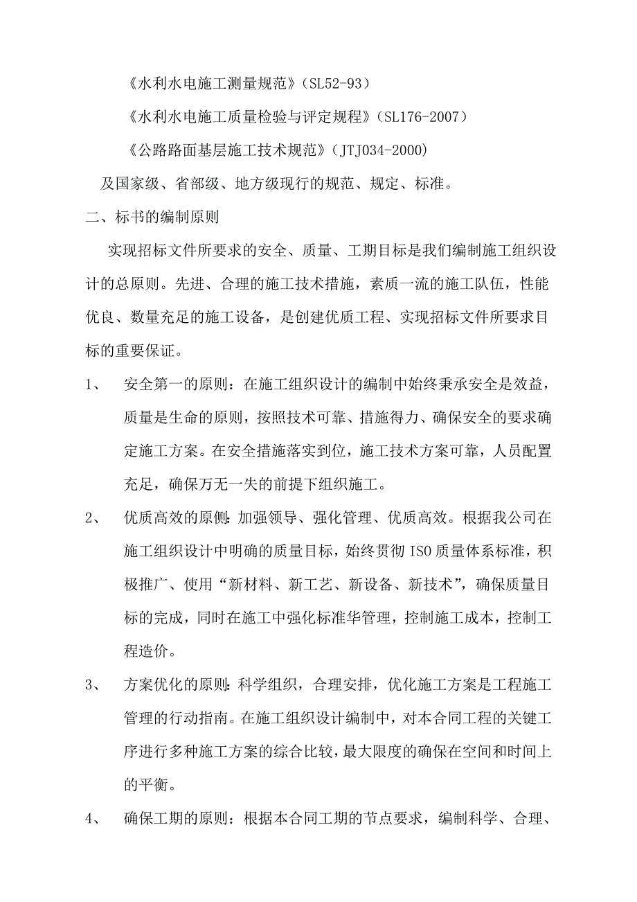 河道整治工程技术标1_第2页