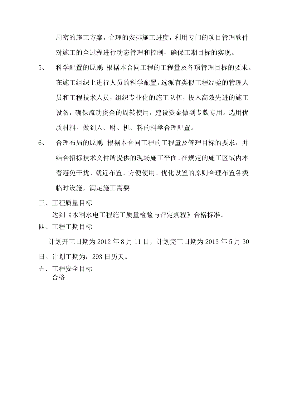 河道整治工程技术标1_第3页