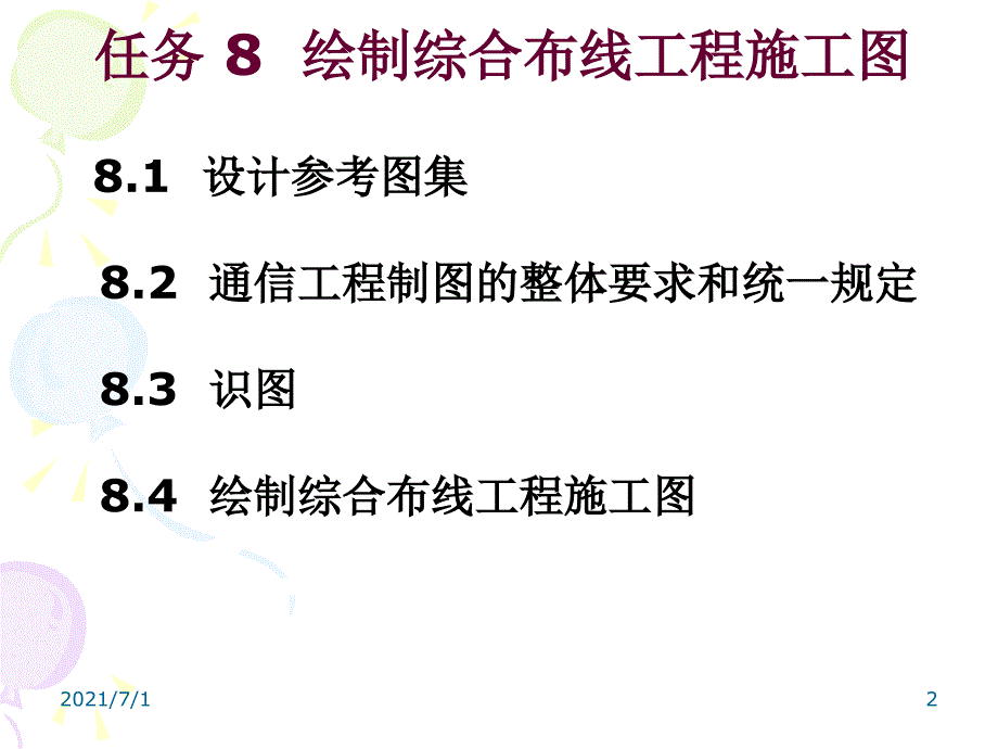 绘制综合布线工程施工图_第2页