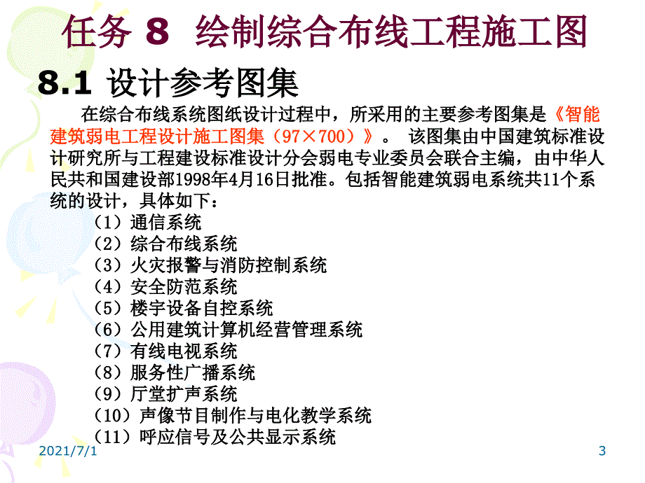 绘制综合布线工程施工图_第3页