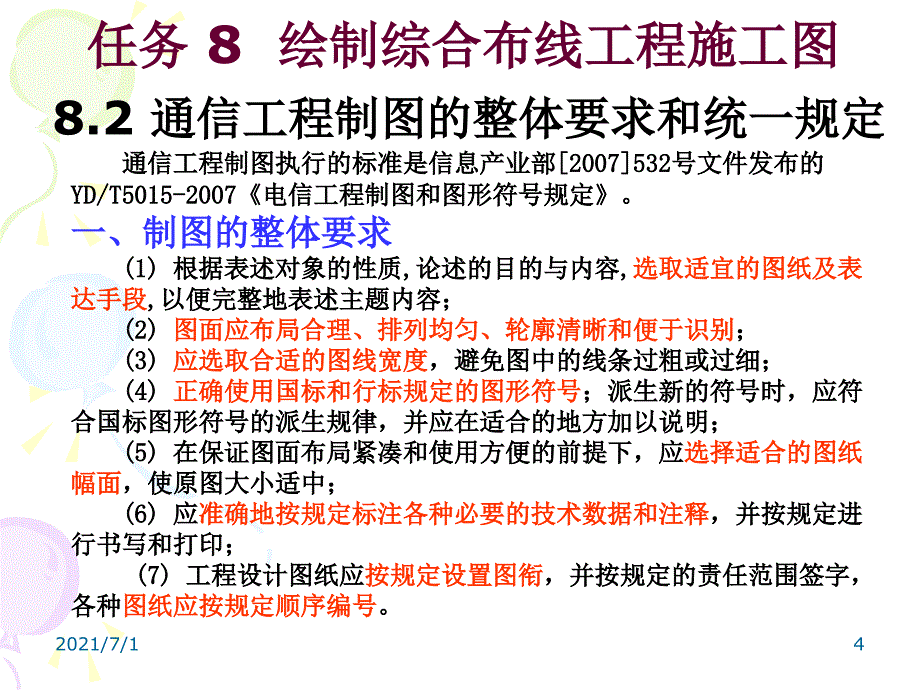 绘制综合布线工程施工图_第4页