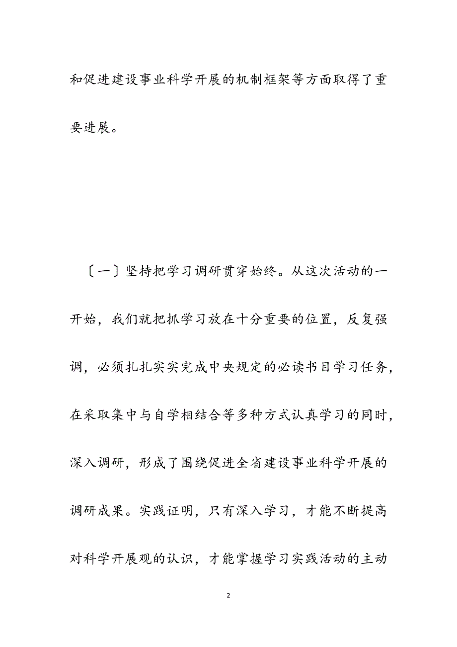 2023年建设行业学习实践科学发展观的主要做法和体会.docx_第2页