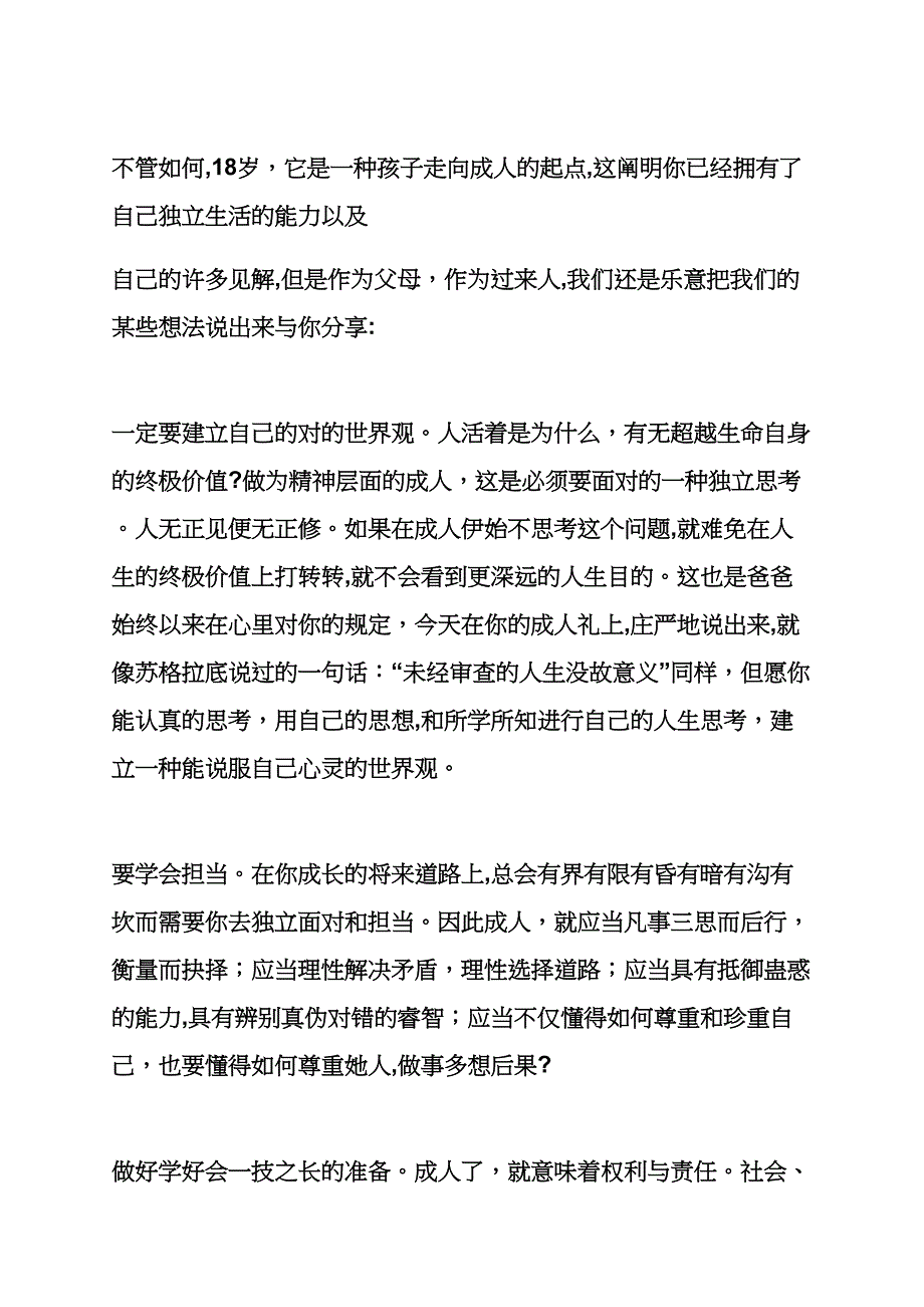 寄语大全之孩子成人礼寄语_第2页